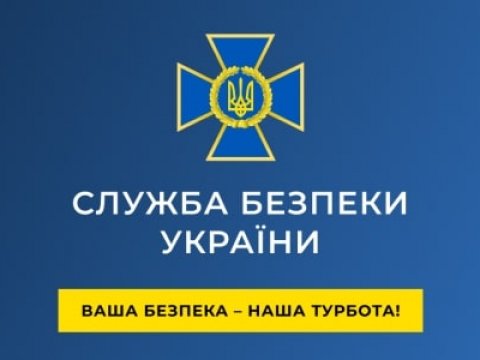 Служба безпеки України наводить приклади встановлення контактів із неповнолітніми